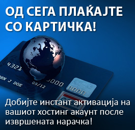 УХост Понуди