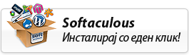 Softaculous Активација со еден клик